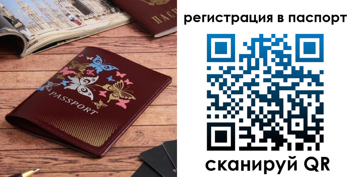прописка паспорт в Большом Камне