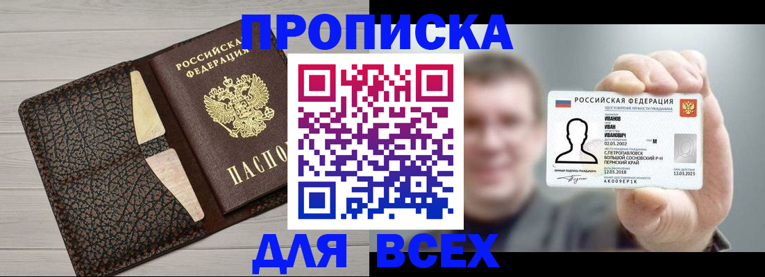 прописка законно в Большом Камне