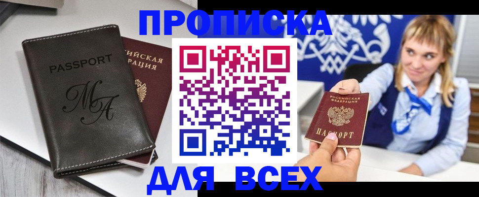 временная регистрация купить в Большом Камне